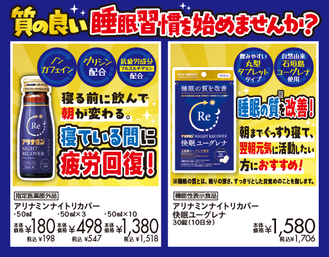アリナミン
