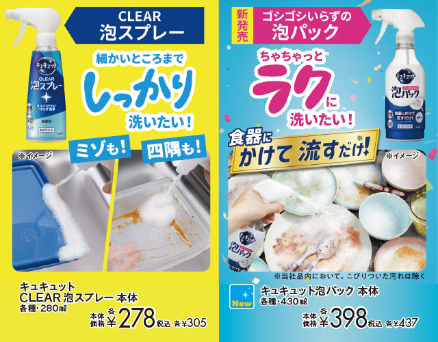 キュキュット