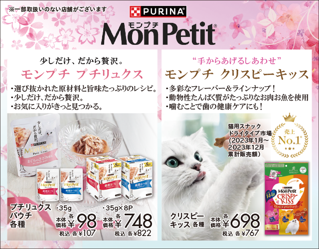  モンプチ