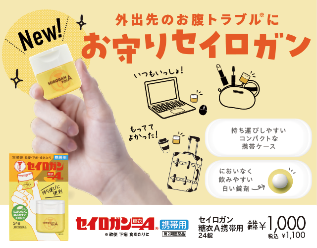 セイロガン