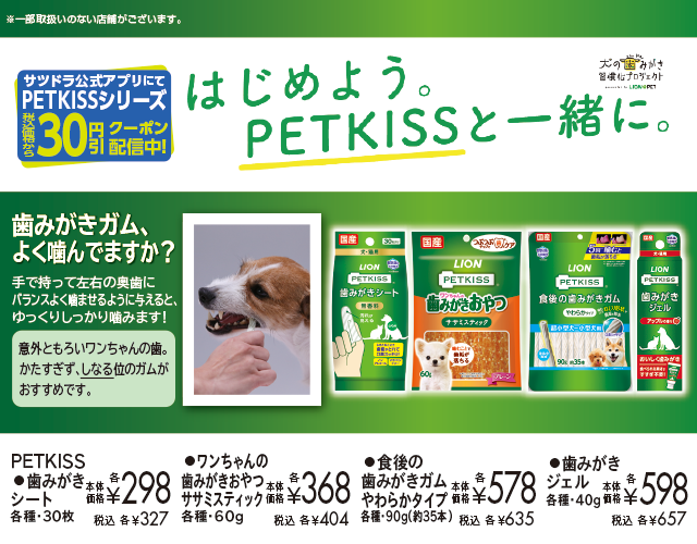 PETKISS