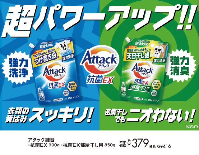 アタック