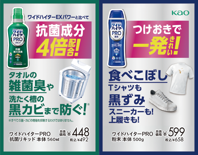 ワイドハイター