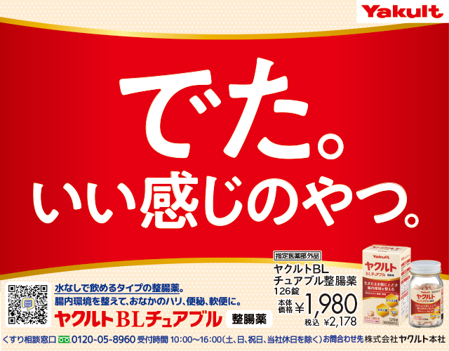 ヤクルト
