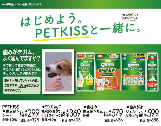 PETKISS