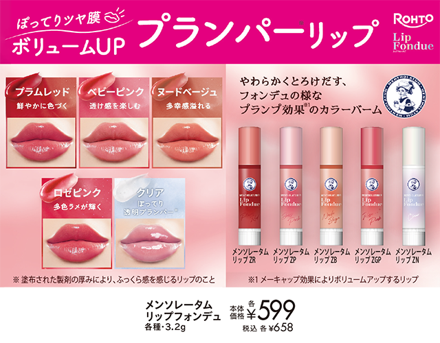 メンソレータム