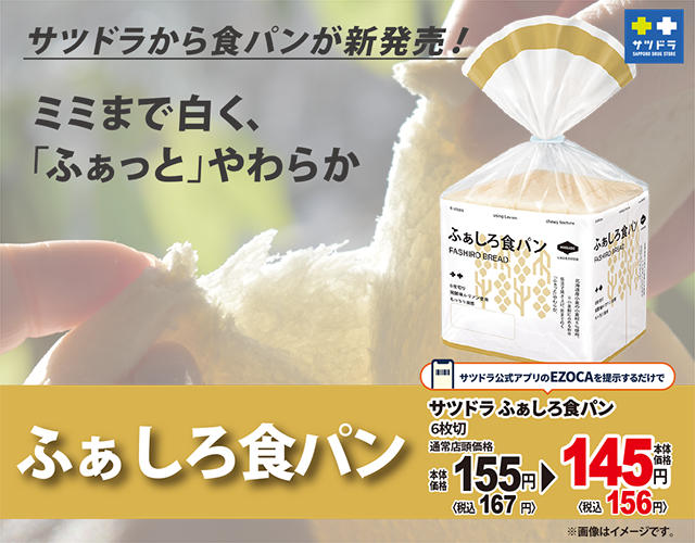 ふぁしろ食パン