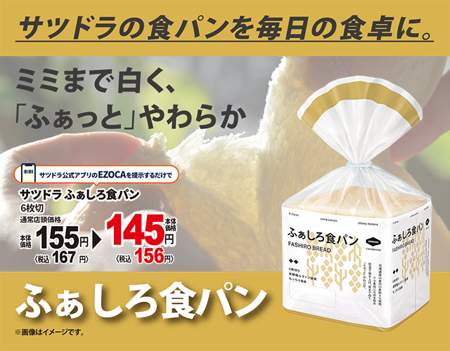 ふぁしろ食パン
