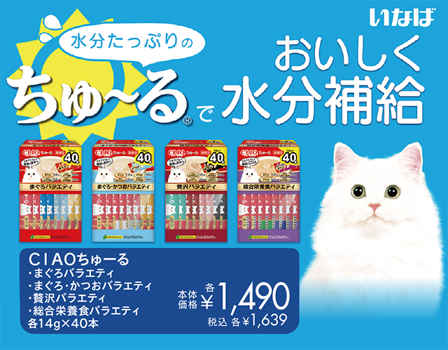 CIAOちゅーる